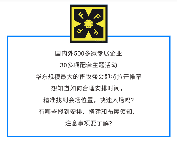 福航環(huán)保與您相約山東畜博會(huì )
