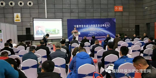福航環(huán)保參加第五屆安徽國際畜牧業(yè)博覽會(huì )