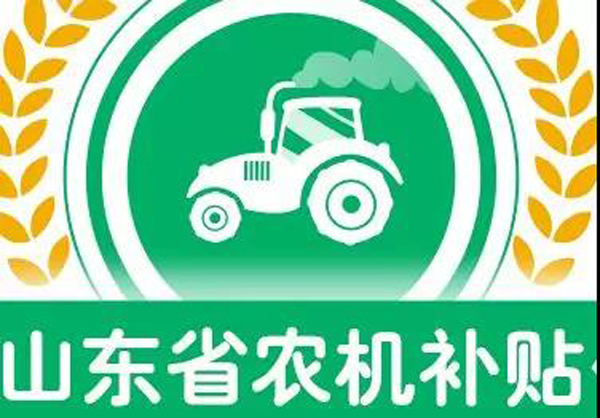 重要通告?。?！針對廣大養殖用戶(hù)--農機補貼小常識