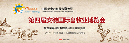 福航環(huán)保即將亮相華中六省最大畜牧展，11月11日，我們一起約起來(lái)?。?！
