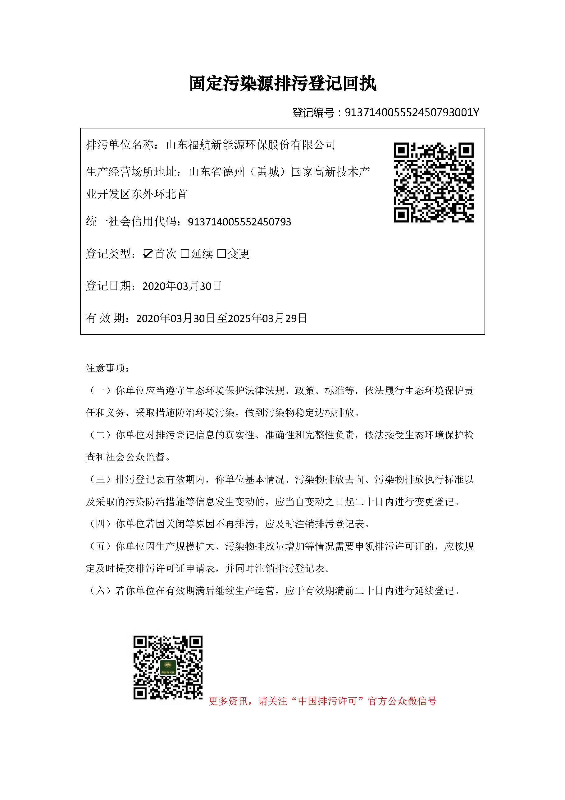 登記回執.jpg